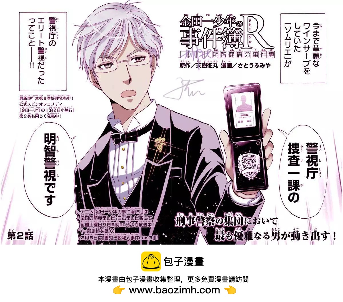 《金田一少年之事件簿R》侍酒师明智健悟的事件簿02 第21页