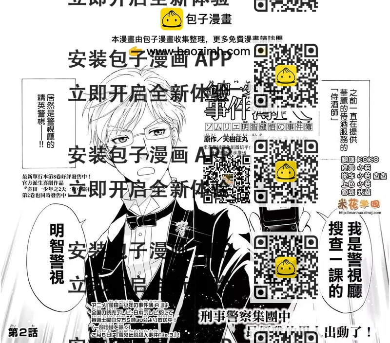 《金田一少年之事件簿R》侍酒师明智健悟的事件簿02 第2页