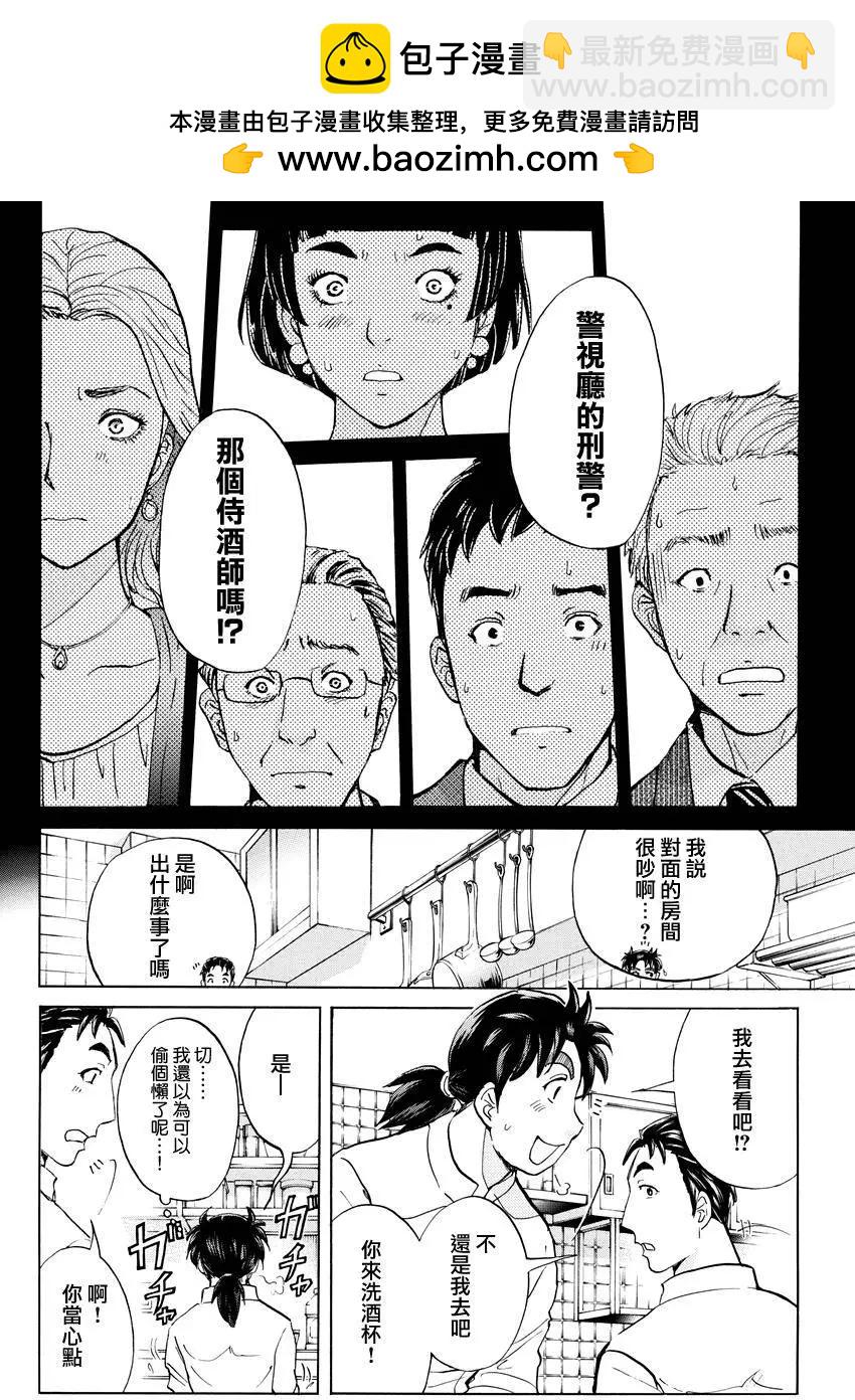 《金田一少年之事件簿R》侍酒师明智健悟的事件簿02 第3页