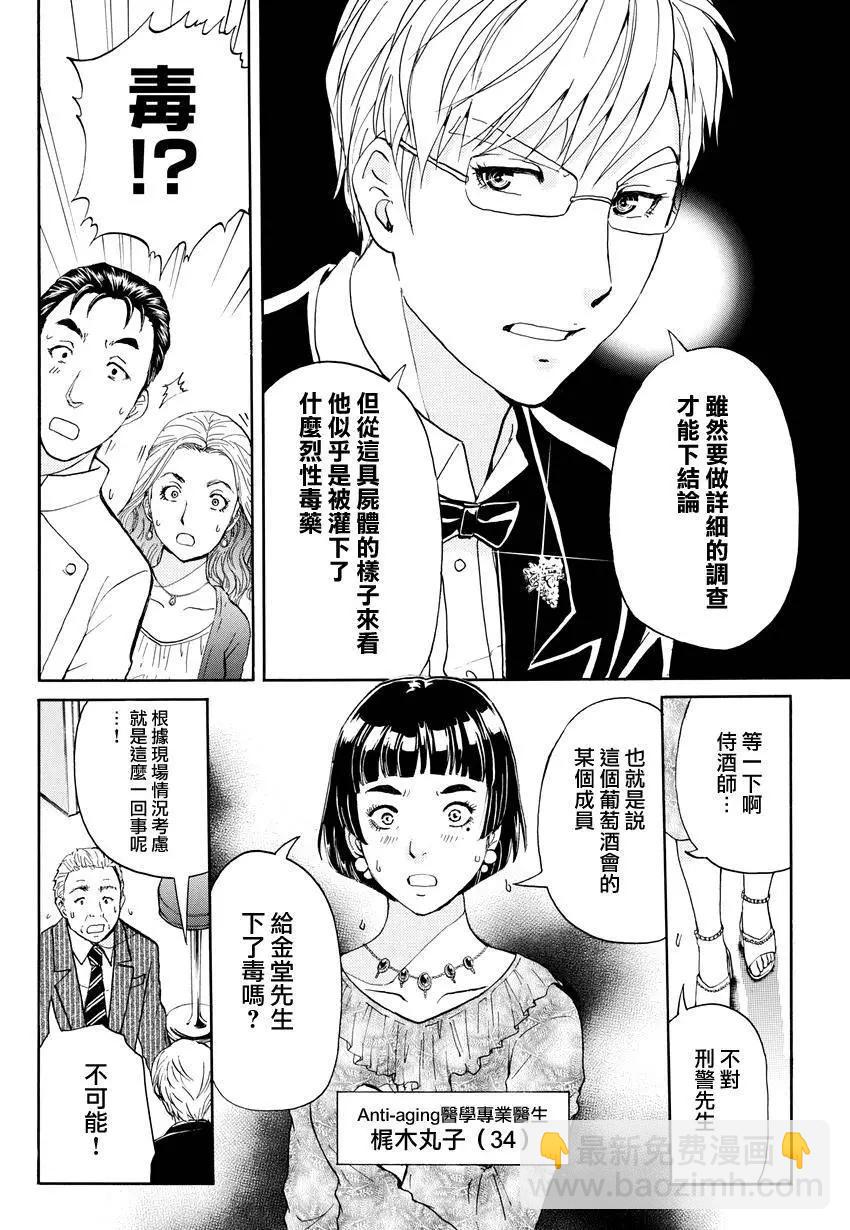 《金田一少年之事件簿R》侍酒师明智健悟的事件簿02 第5页