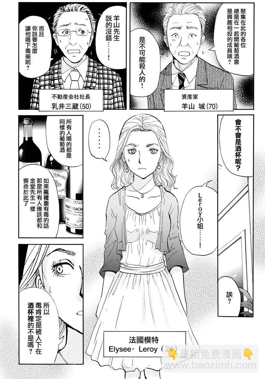 《金田一少年之事件簿R》侍酒师明智健悟的事件簿02 第6页