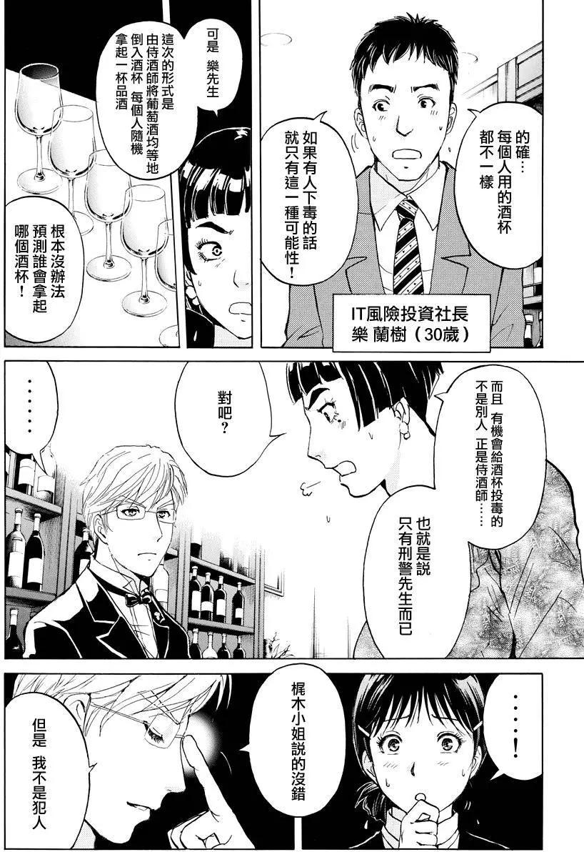 《金田一少年之事件簿R》侍酒师明智健悟的事件簿02 第7页