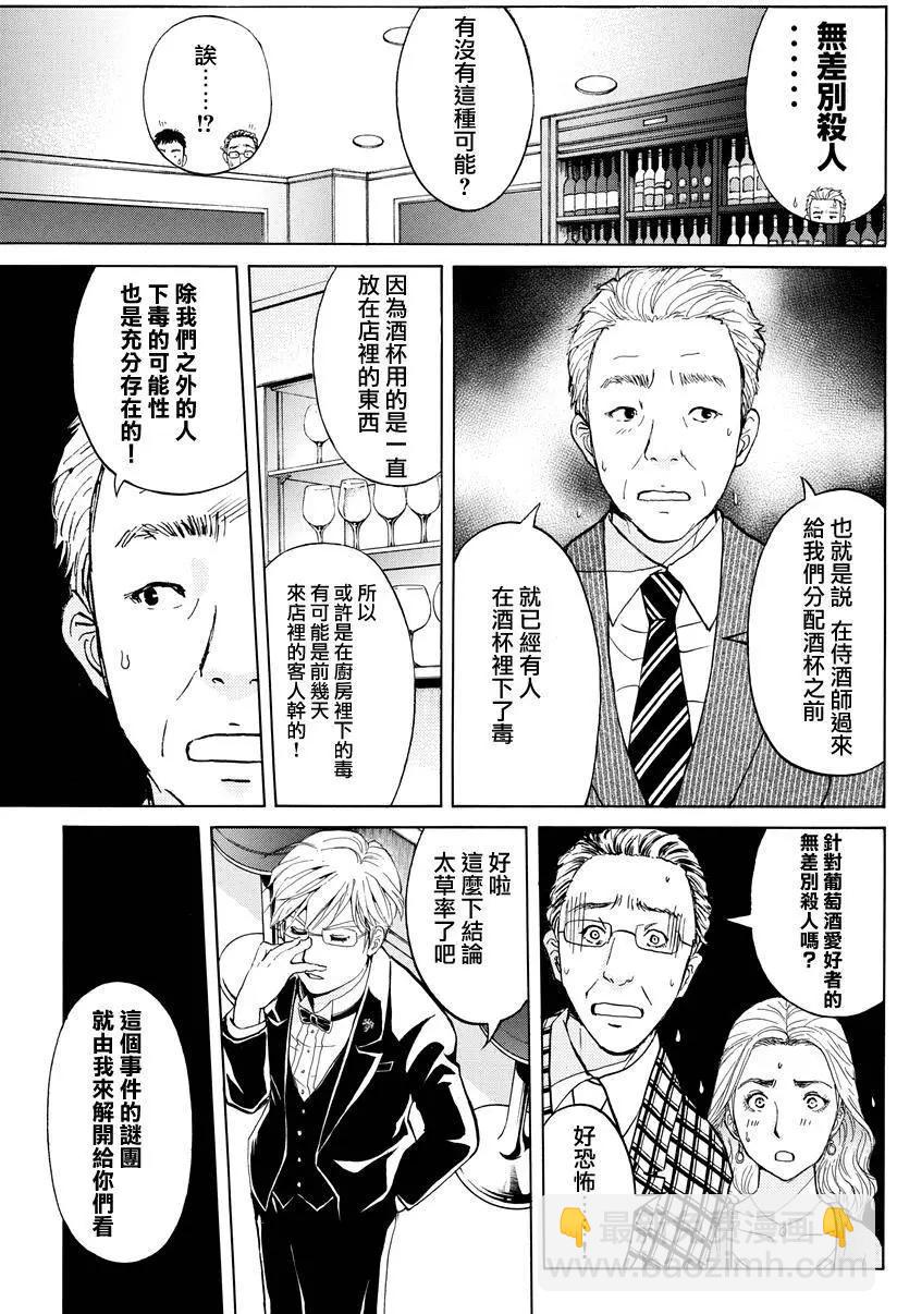 《金田一少年之事件簿R》侍酒师明智健悟的事件簿02 第8页