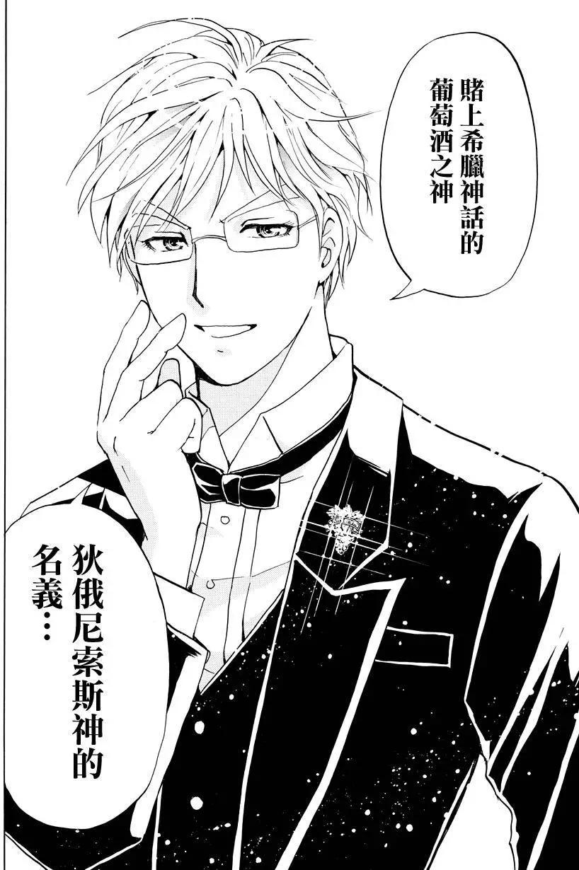 《金田一少年之事件簿R》侍酒师明智健悟的事件簿02 第9页