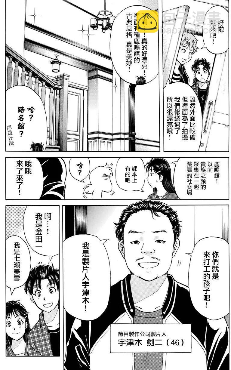 《金田一少年之事件簿R》黑灵旅馆杀人事件01 第10页
