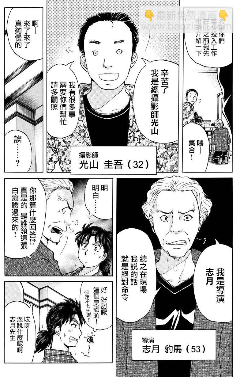《金田一少年之事件簿R》黑灵旅馆杀人事件01 第11页