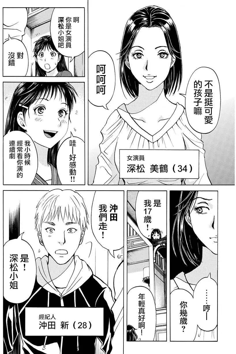 《金田一少年之事件簿R》黑灵旅馆杀人事件01 第12页