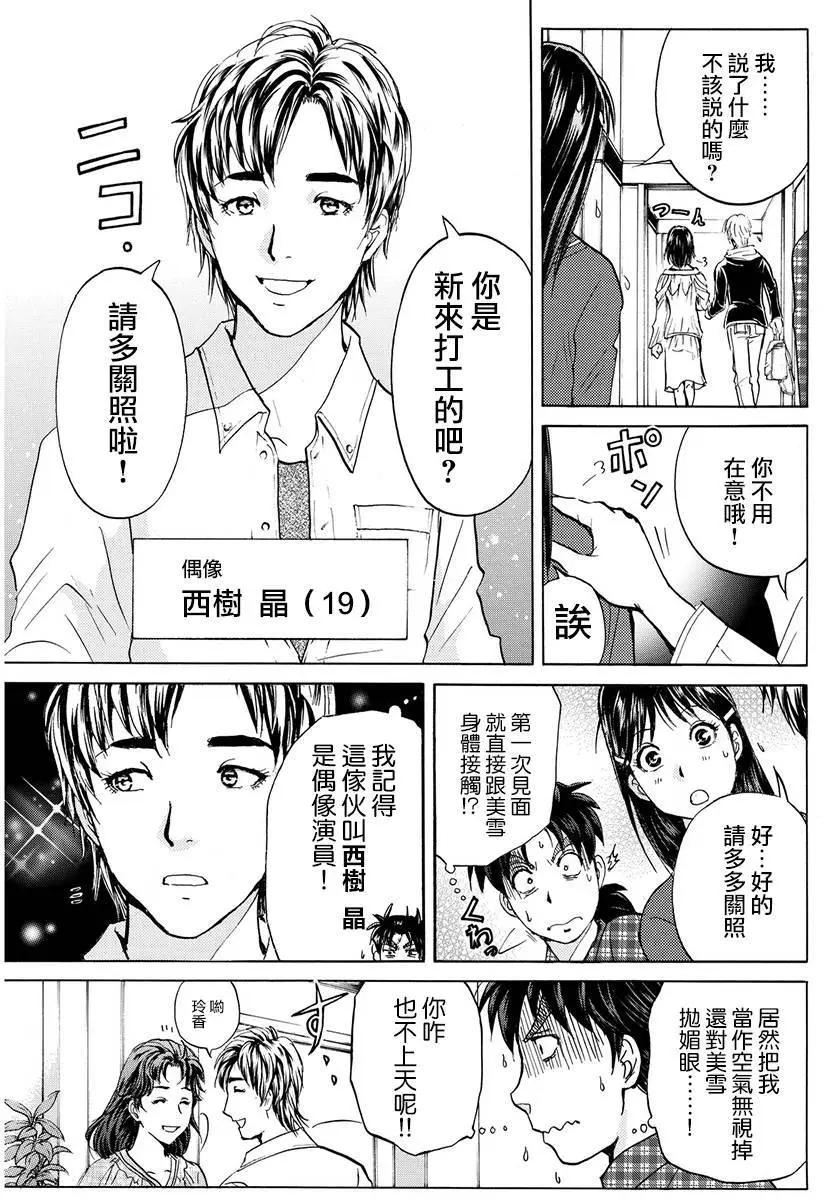 《金田一少年之事件簿R》黑灵旅馆杀人事件01 第13页