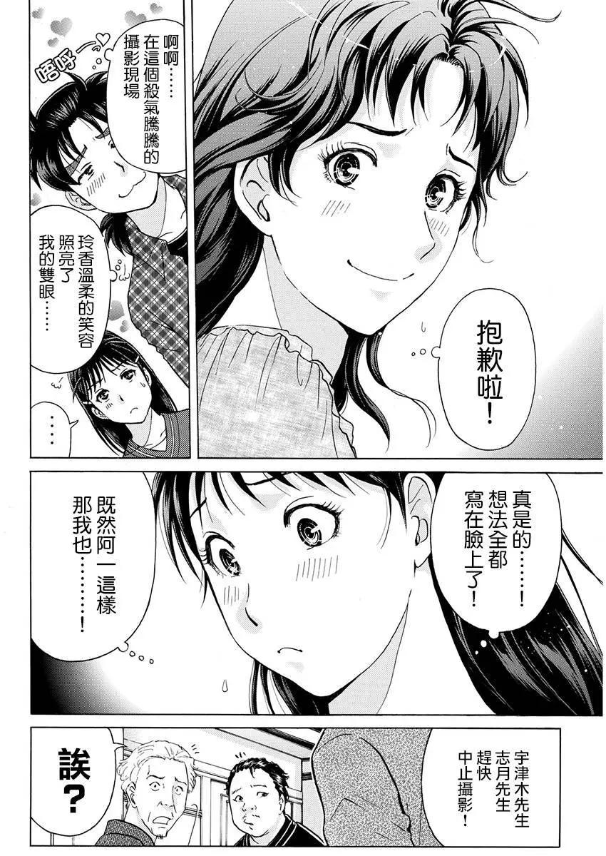 《金田一少年之事件簿R》黑灵旅馆杀人事件01 第14页