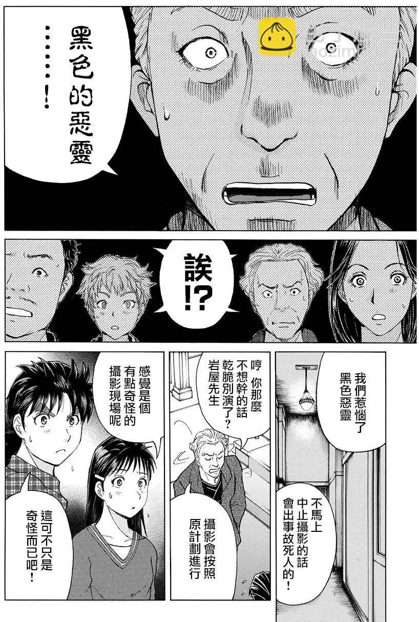 《金田一少年之事件簿R》黑灵旅馆杀人事件01 第16页