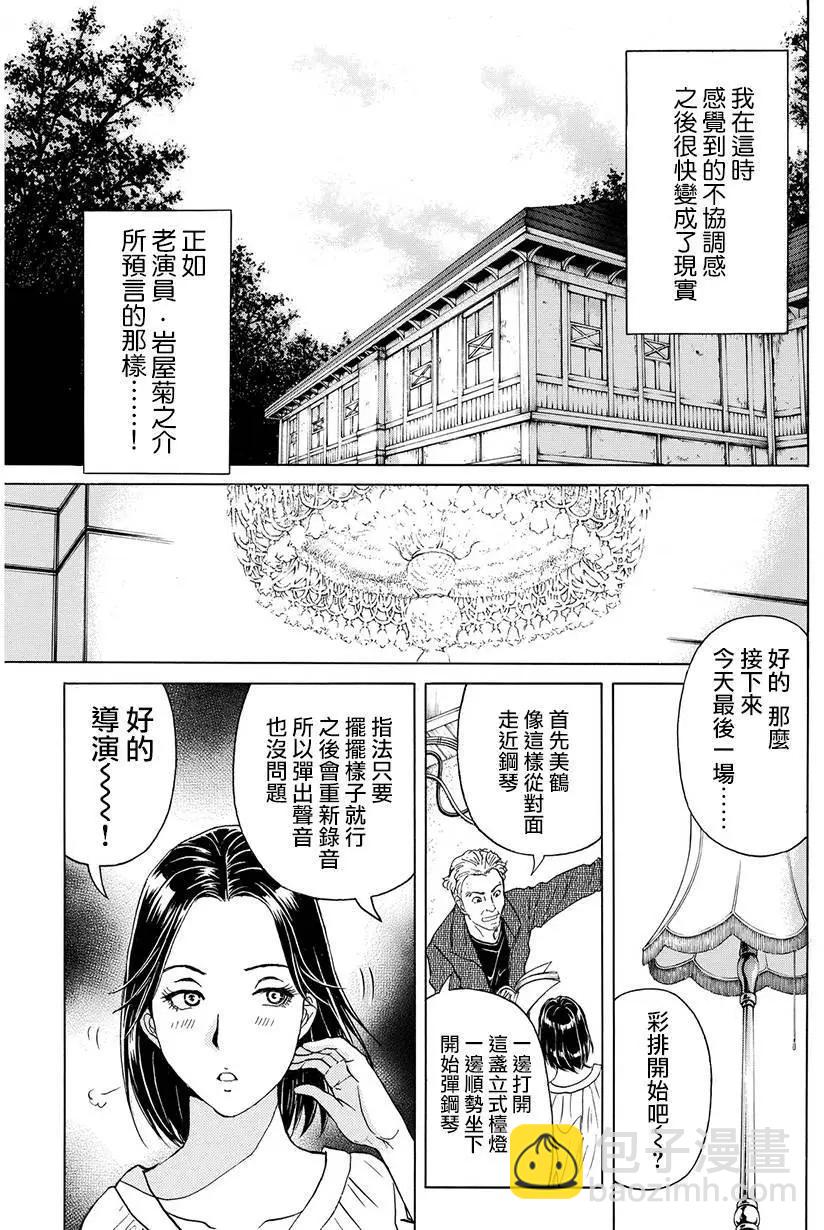 《金田一少年之事件簿R》黑灵旅馆杀人事件01 第17页