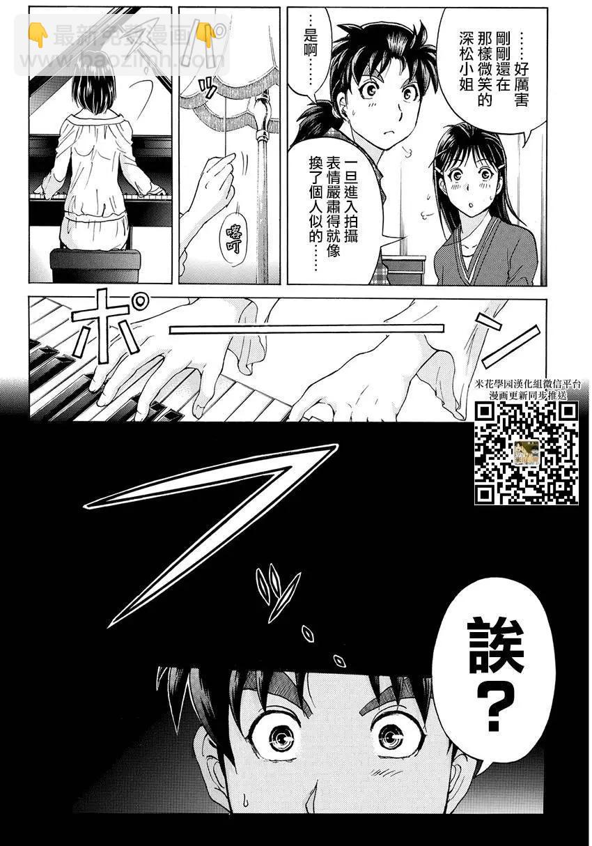 《金田一少年之事件簿R》黑灵旅馆杀人事件01 第20页