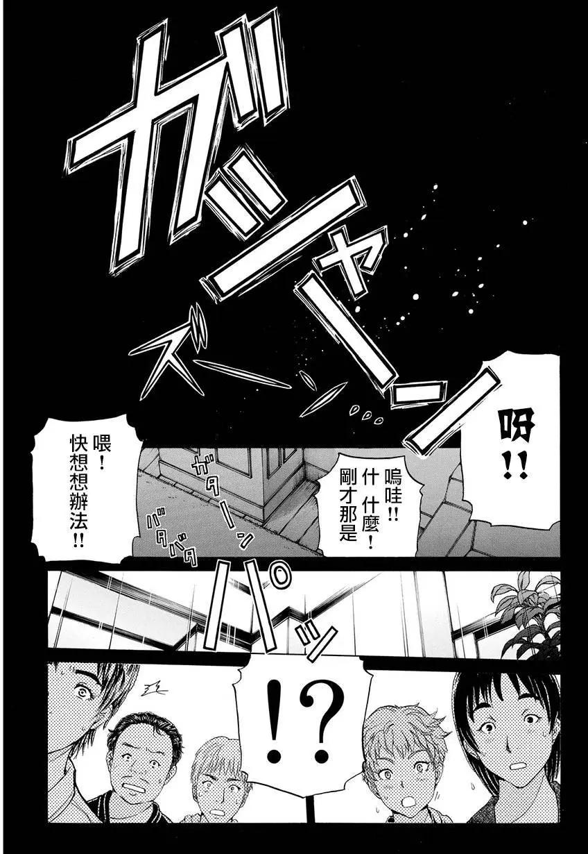 《金田一少年之事件簿R》黑灵旅馆杀人事件01 第21页