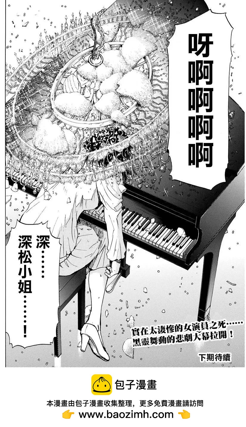《金田一少年之事件簿R》黑灵旅馆杀人事件01 第22页