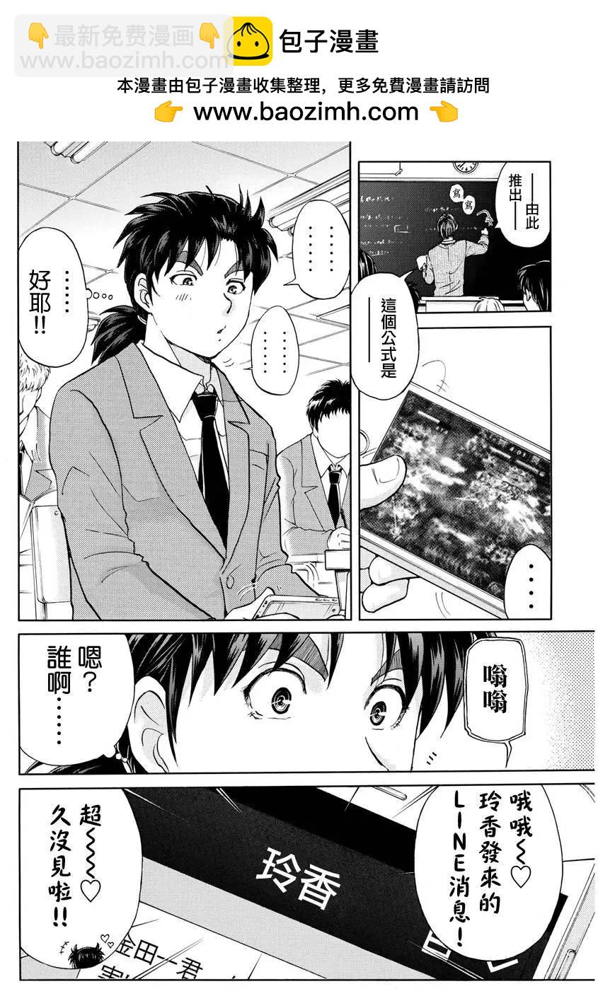 《金田一少年之事件簿R》黑灵旅馆杀人事件01 第2页