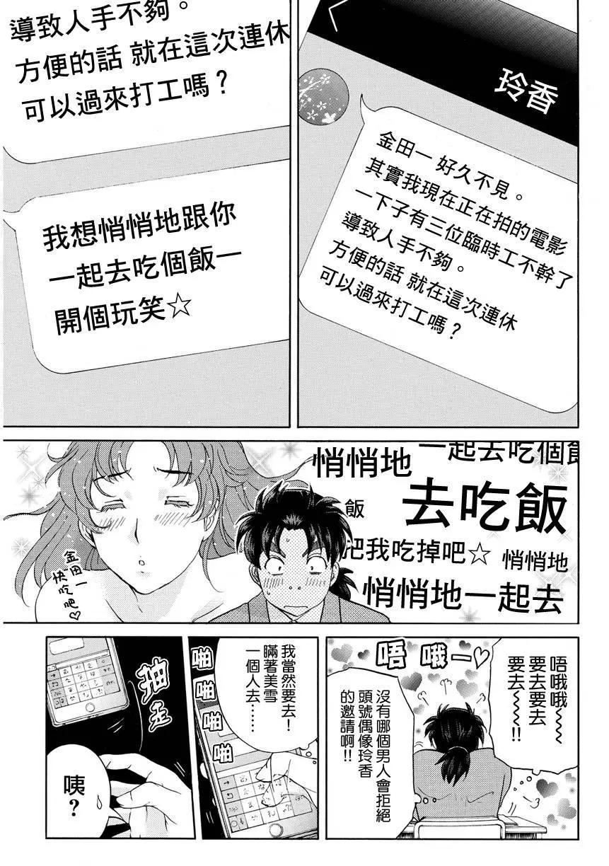 《金田一少年之事件簿R》黑灵旅馆杀人事件01 第3页