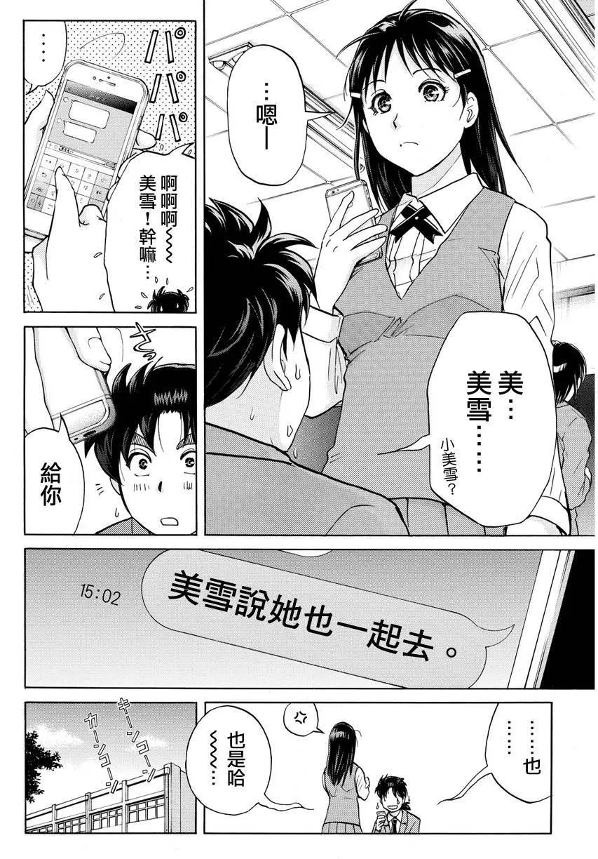 《金田一少年之事件簿R》黑灵旅馆杀人事件01 第4页