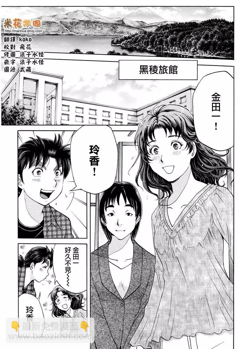 《金田一少年之事件簿R》黑灵旅馆杀人事件01 第5页