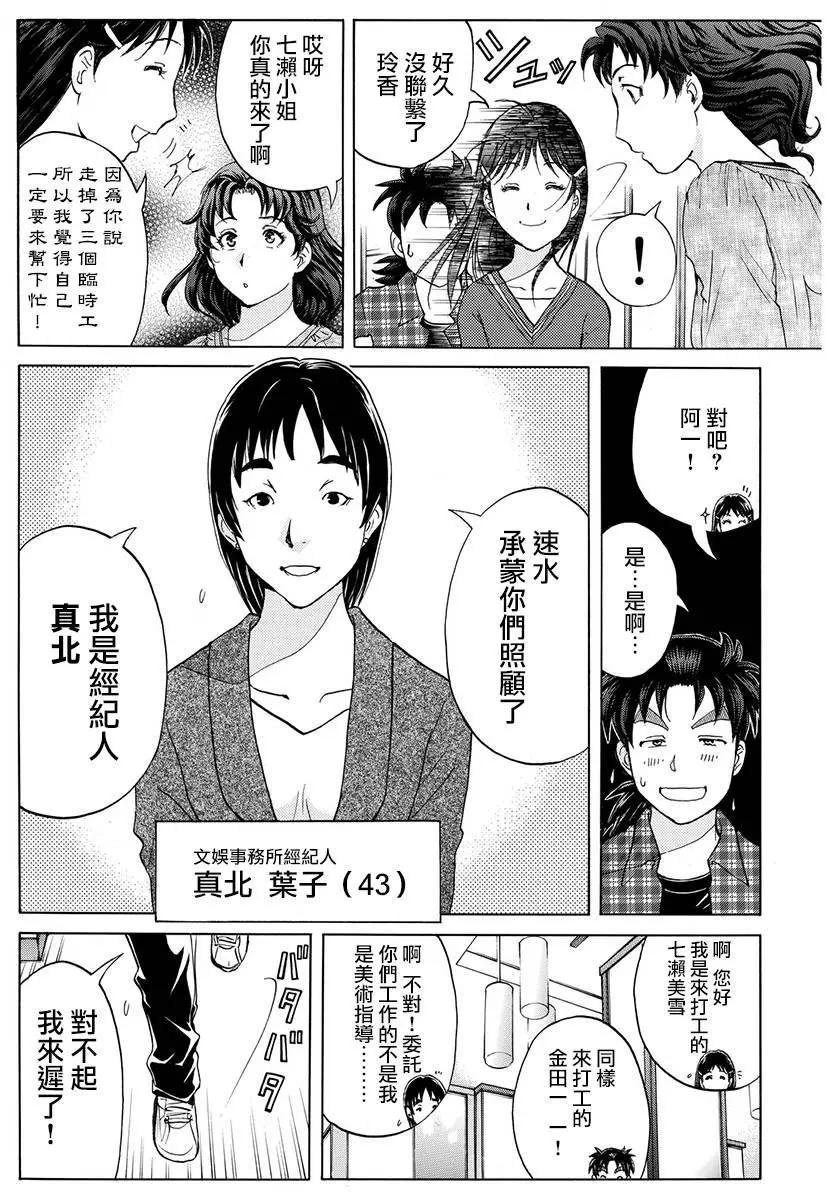 《金田一少年之事件簿R》黑灵旅馆杀人事件01 第6页