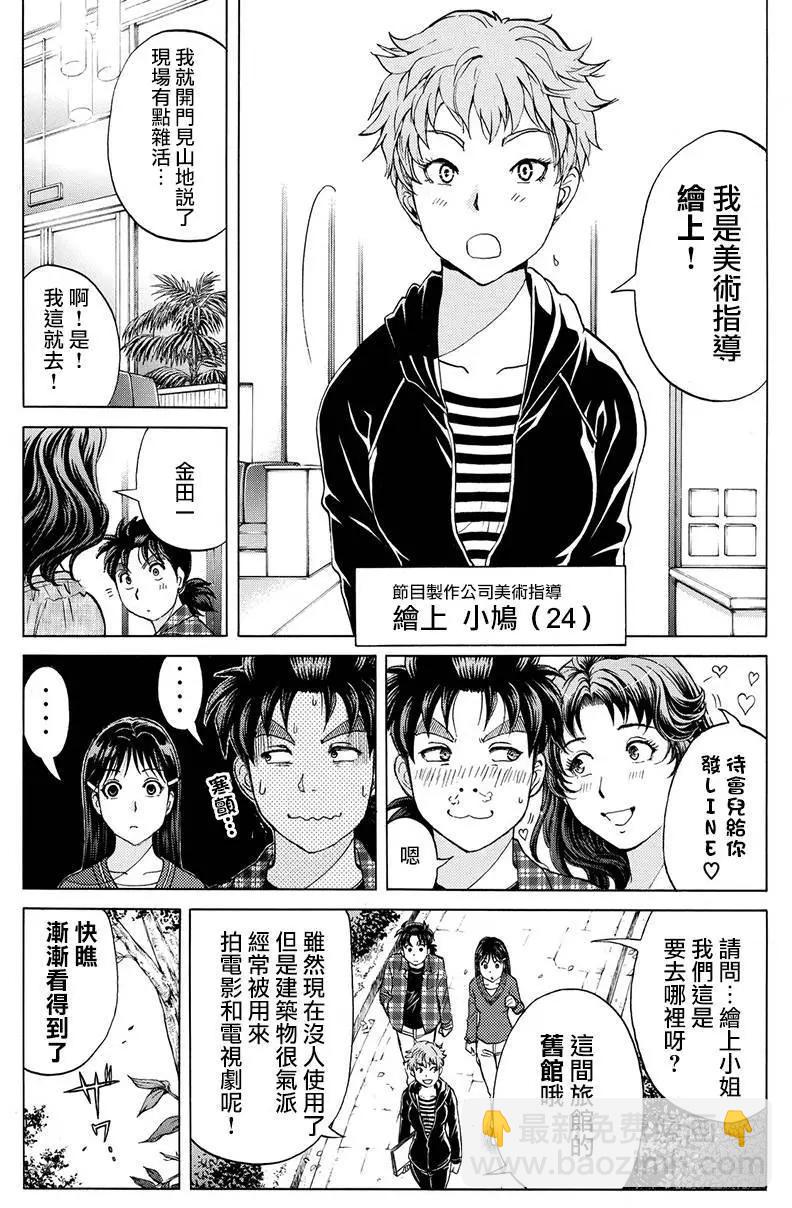 《金田一少年之事件簿R》黑灵旅馆杀人事件01 第7页