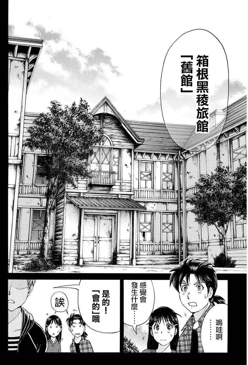 《金田一少年之事件簿R》黑灵旅馆杀人事件01 第8页