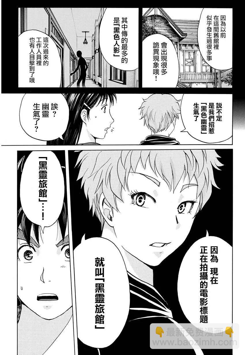 《金田一少年之事件簿R》黑灵旅馆杀人事件01 第9页