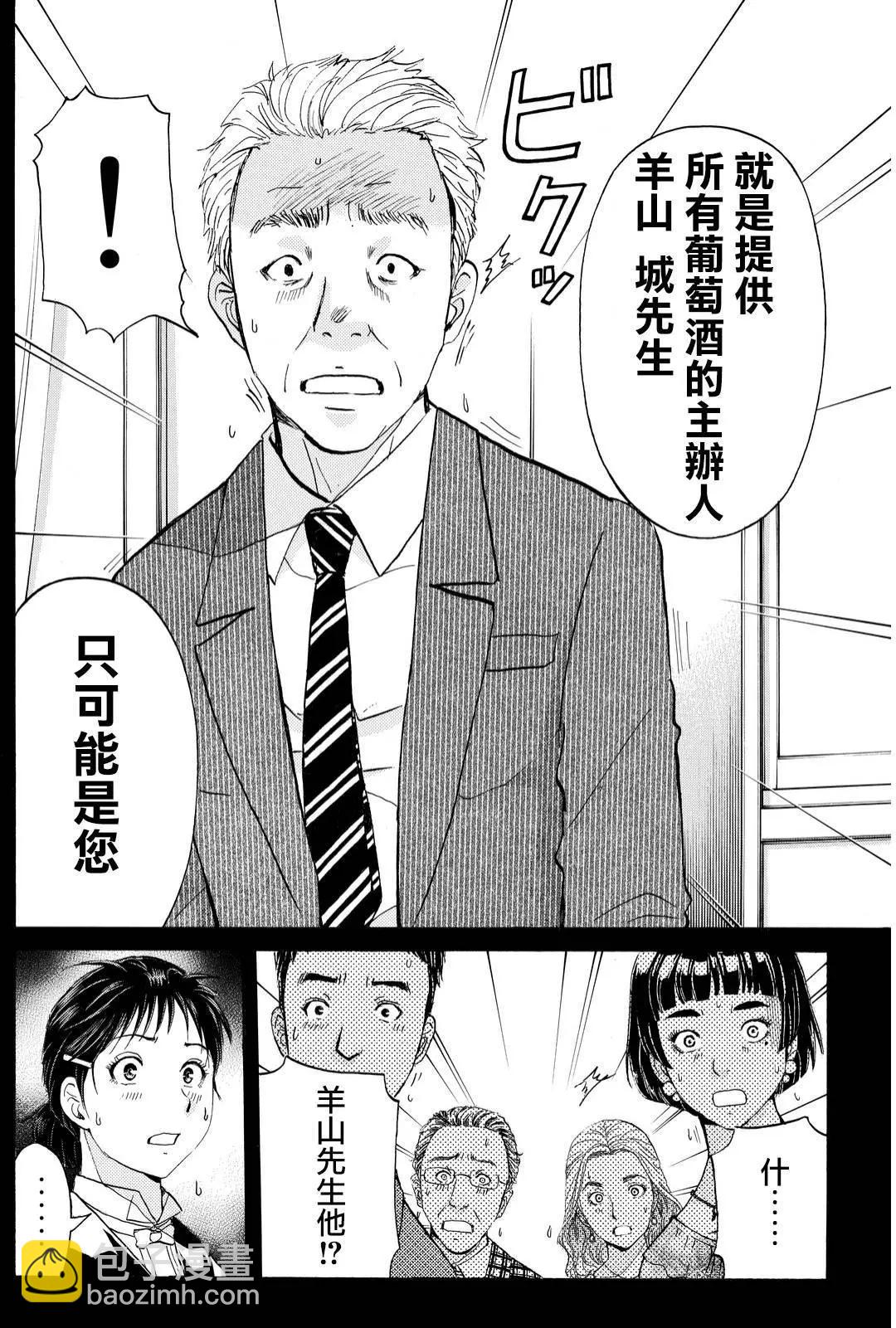 《金田一少年之事件簿R》侍酒师明智健悟的事件簿03 第10页