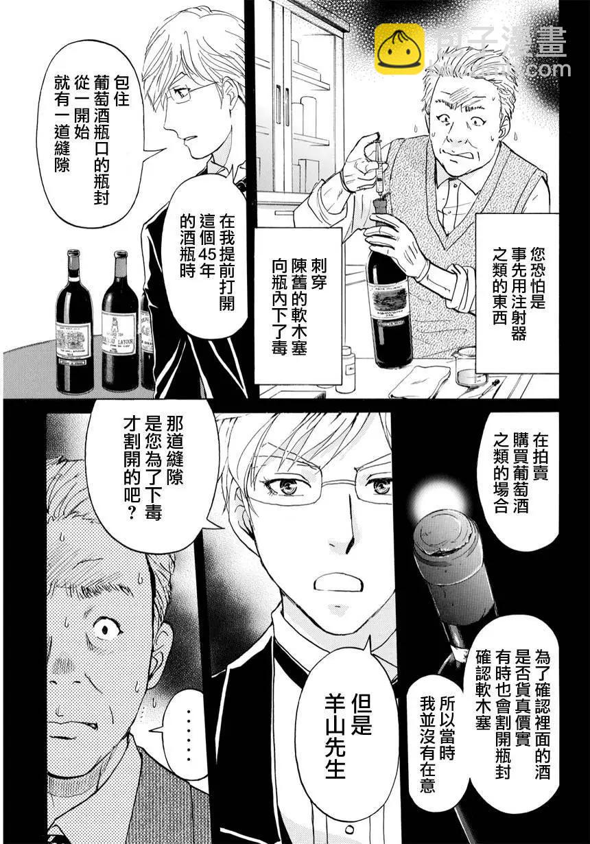 《金田一少年之事件簿R》侍酒师明智健悟的事件簿03 第11页