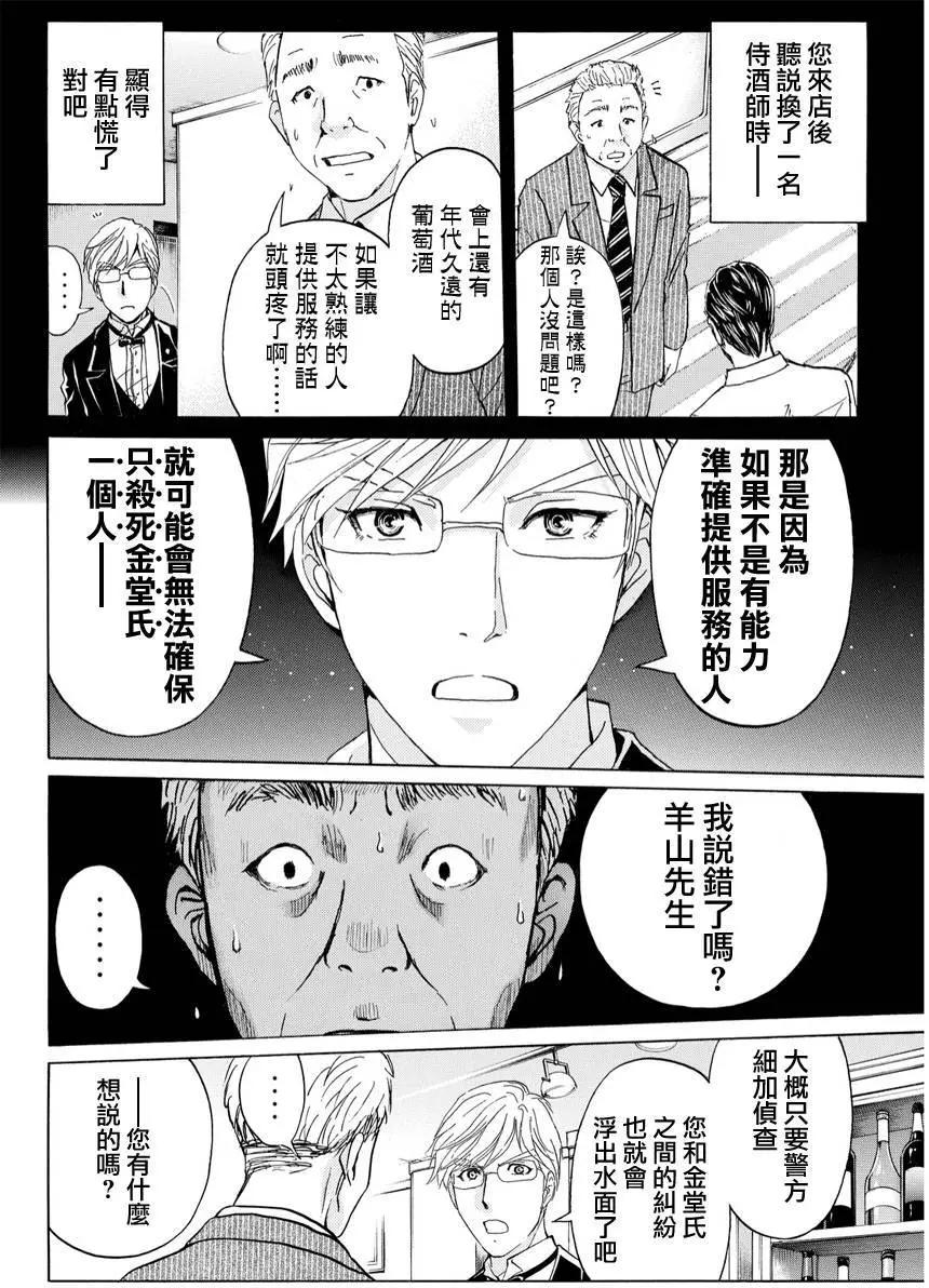 《金田一少年之事件簿R》侍酒师明智健悟的事件簿03 第12页