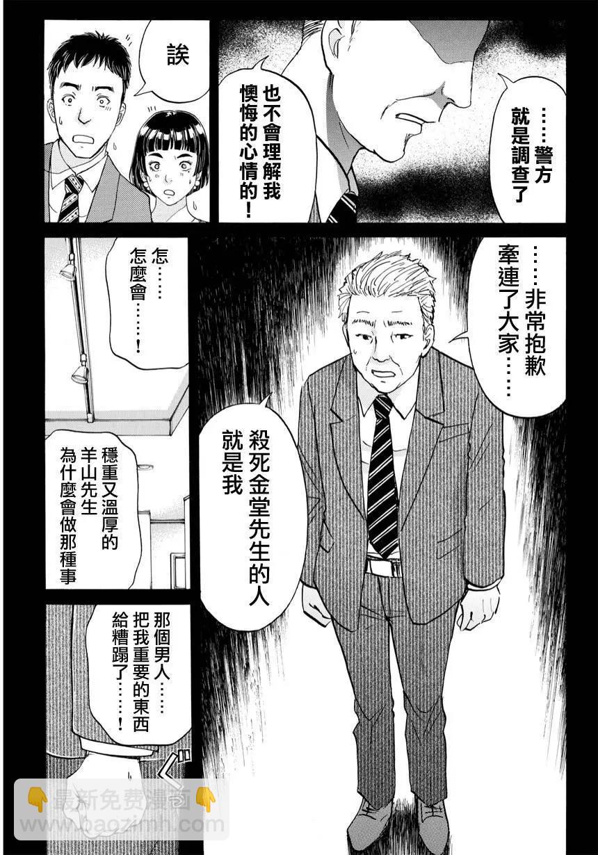 《金田一少年之事件簿R》侍酒师明智健悟的事件簿03 第13页