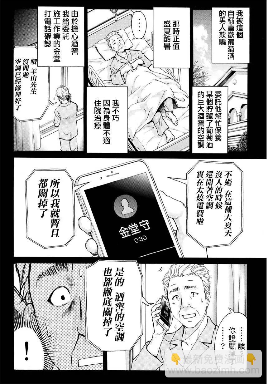 《金田一少年之事件簿R》侍酒师明智健悟的事件簿03 第14页