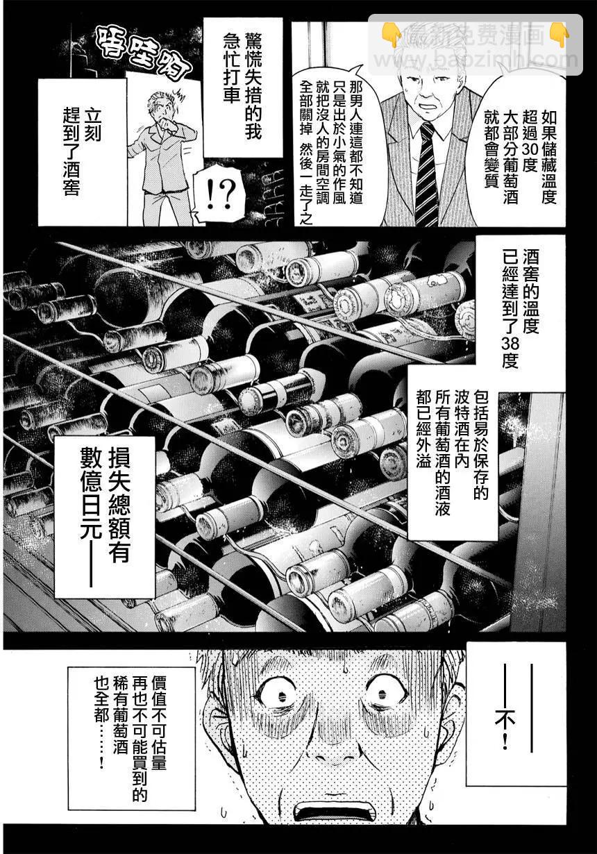 《金田一少年之事件簿R》侍酒师明智健悟的事件簿03 第15页