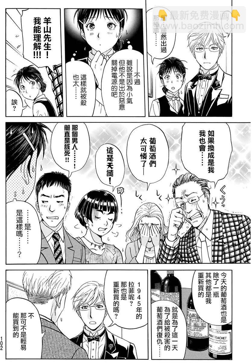 《金田一少年之事件簿R》侍酒师明智健悟的事件簿03 第16页