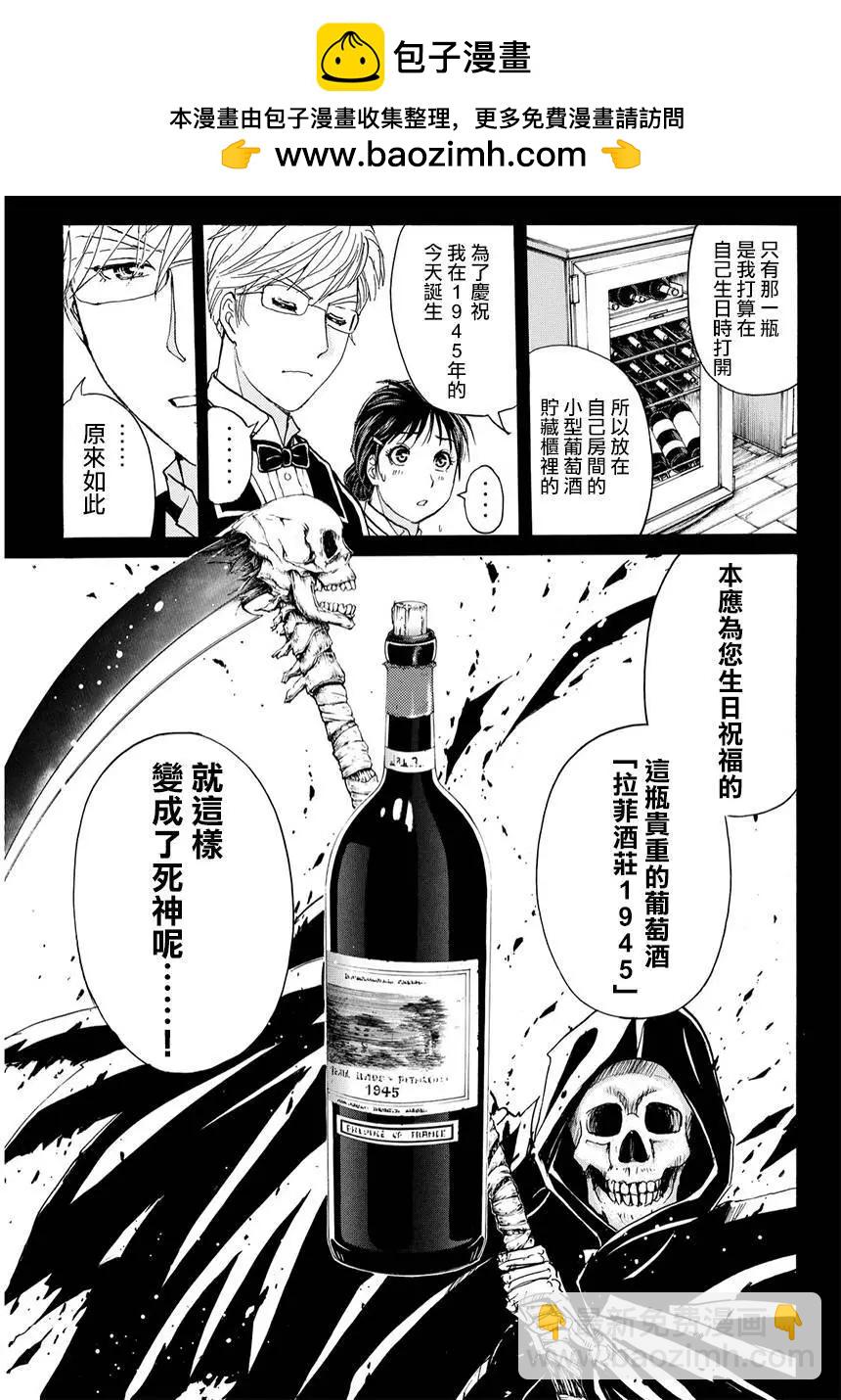《金田一少年之事件簿R》侍酒师明智健悟的事件簿03 第17页