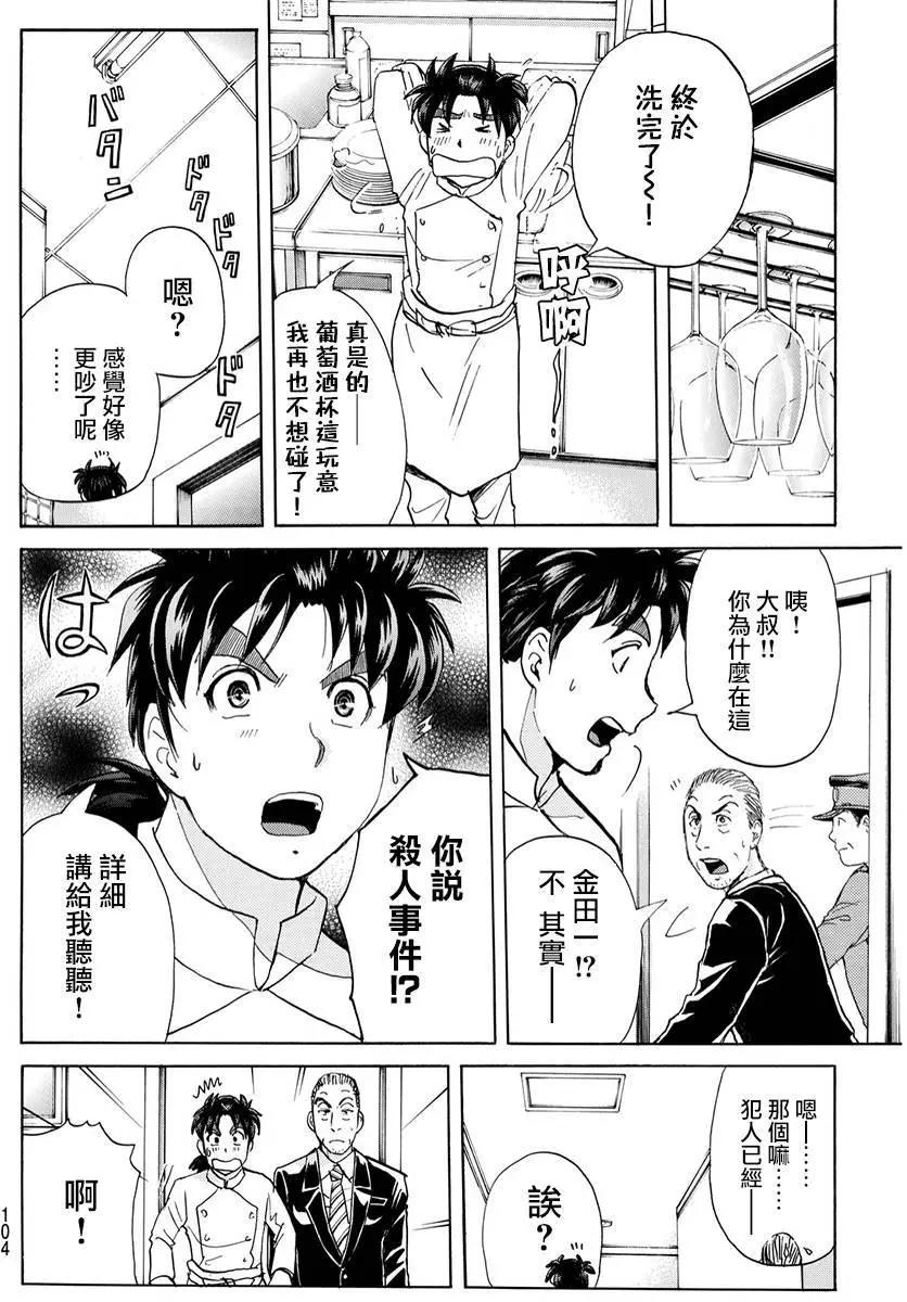 《金田一少年之事件簿R》侍酒师明智健悟的事件簿03 第18页