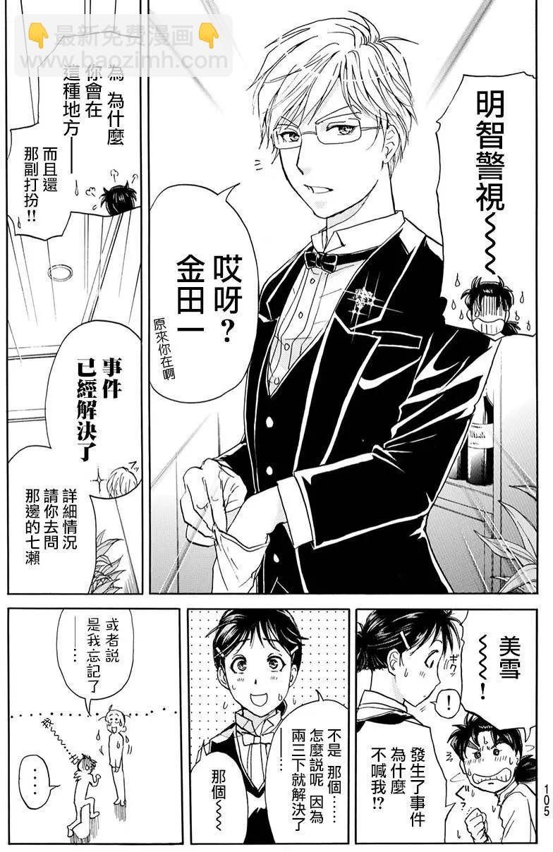 《金田一少年之事件簿R》侍酒师明智健悟的事件簿03 第19页