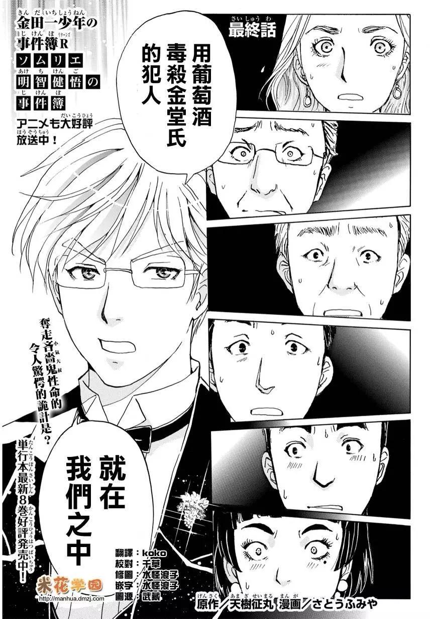 《金田一少年之事件簿R》侍酒师明智健悟的事件簿03 第1页