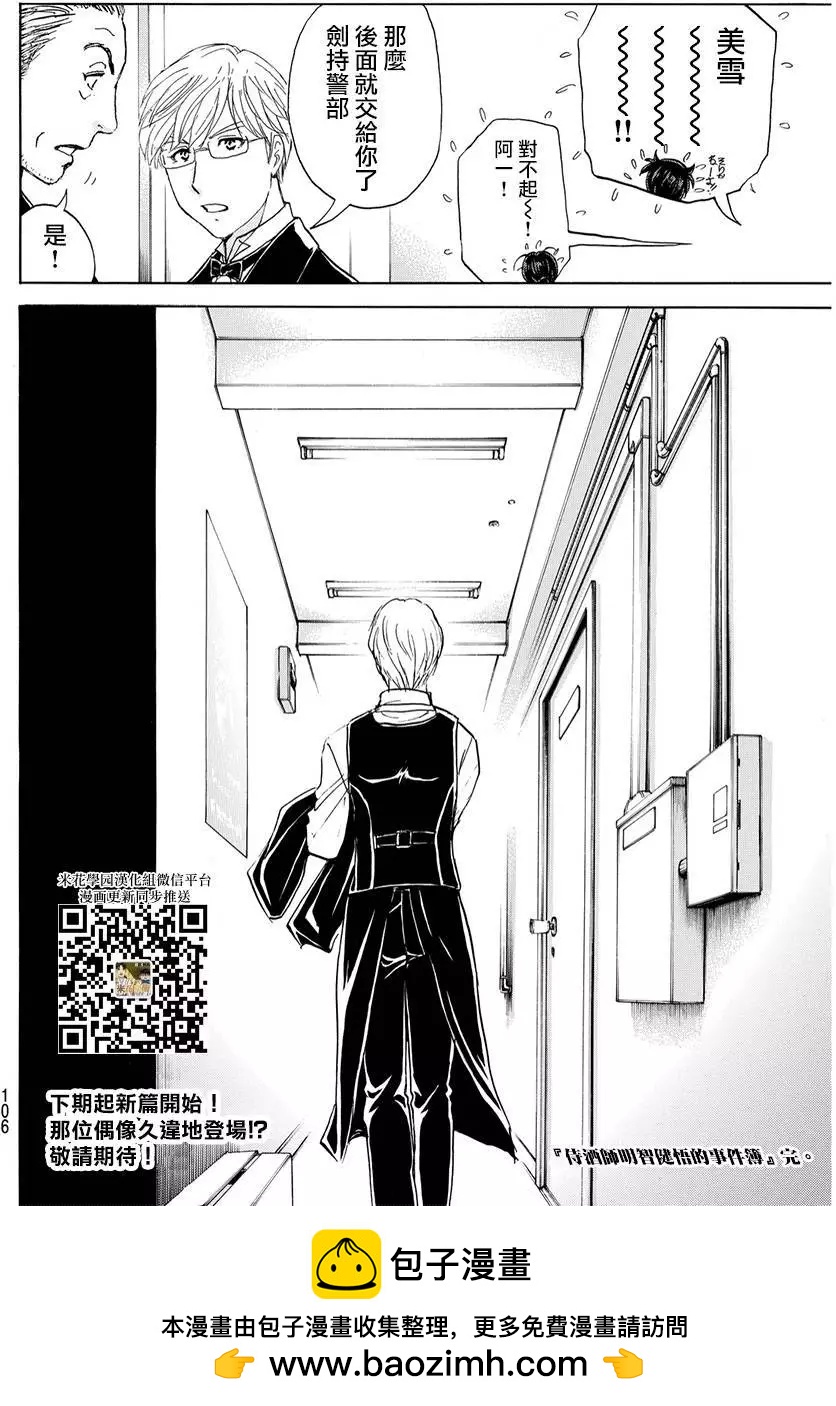 《金田一少年之事件簿R》侍酒师明智健悟的事件簿03 第20页