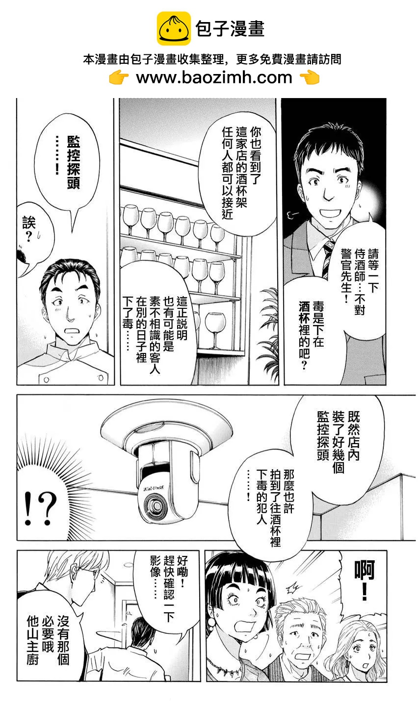 《金田一少年之事件簿R》侍酒师明智健悟的事件簿03 第2页