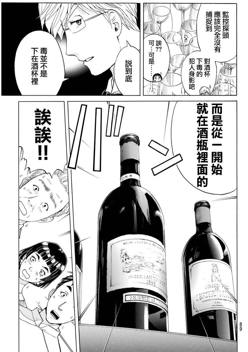 《金田一少年之事件簿R》侍酒师明智健悟的事件簿03 第3页