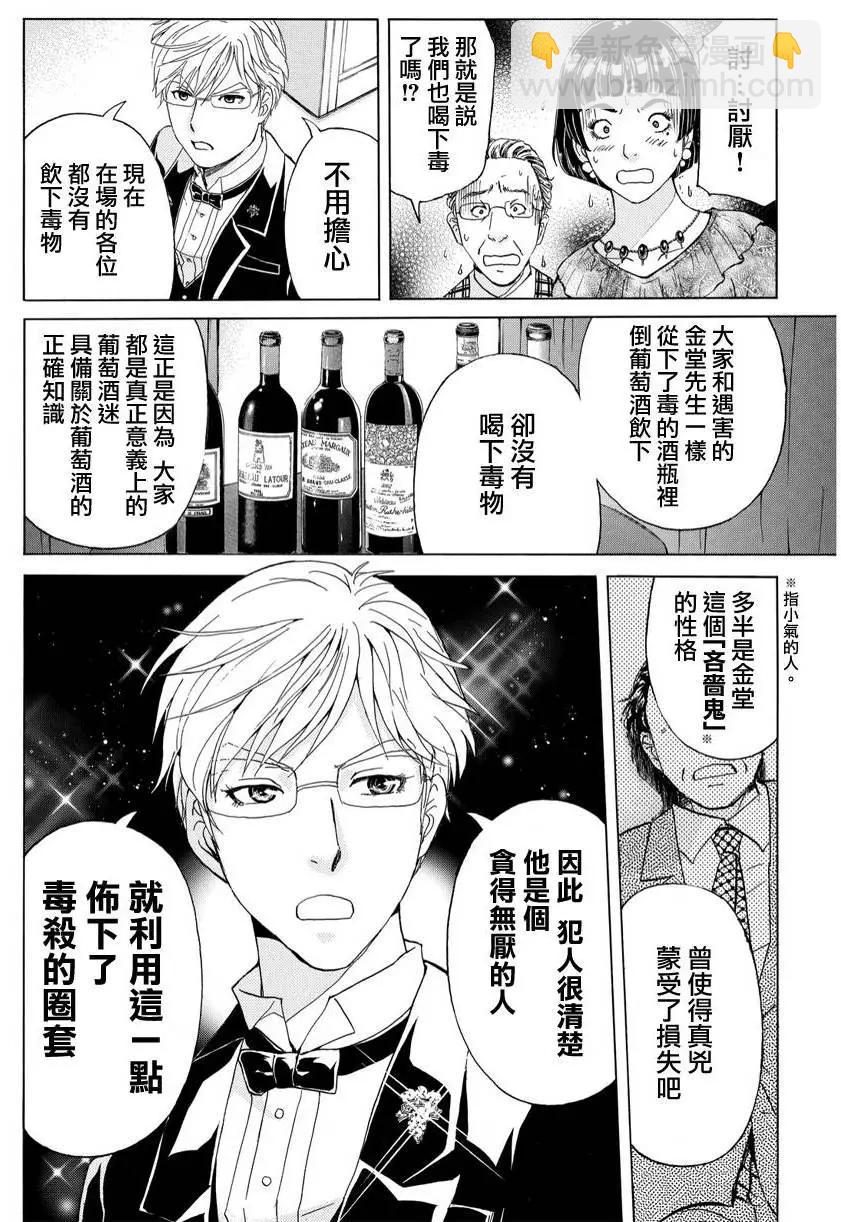 《金田一少年之事件簿R》侍酒师明智健悟的事件簿03 第4页