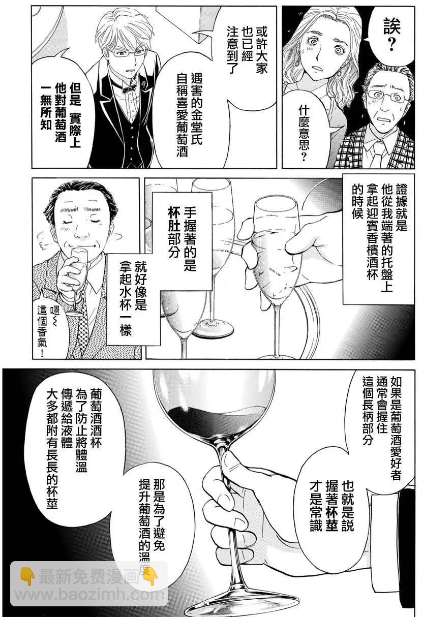《金田一少年之事件簿R》侍酒师明智健悟的事件簿03 第5页