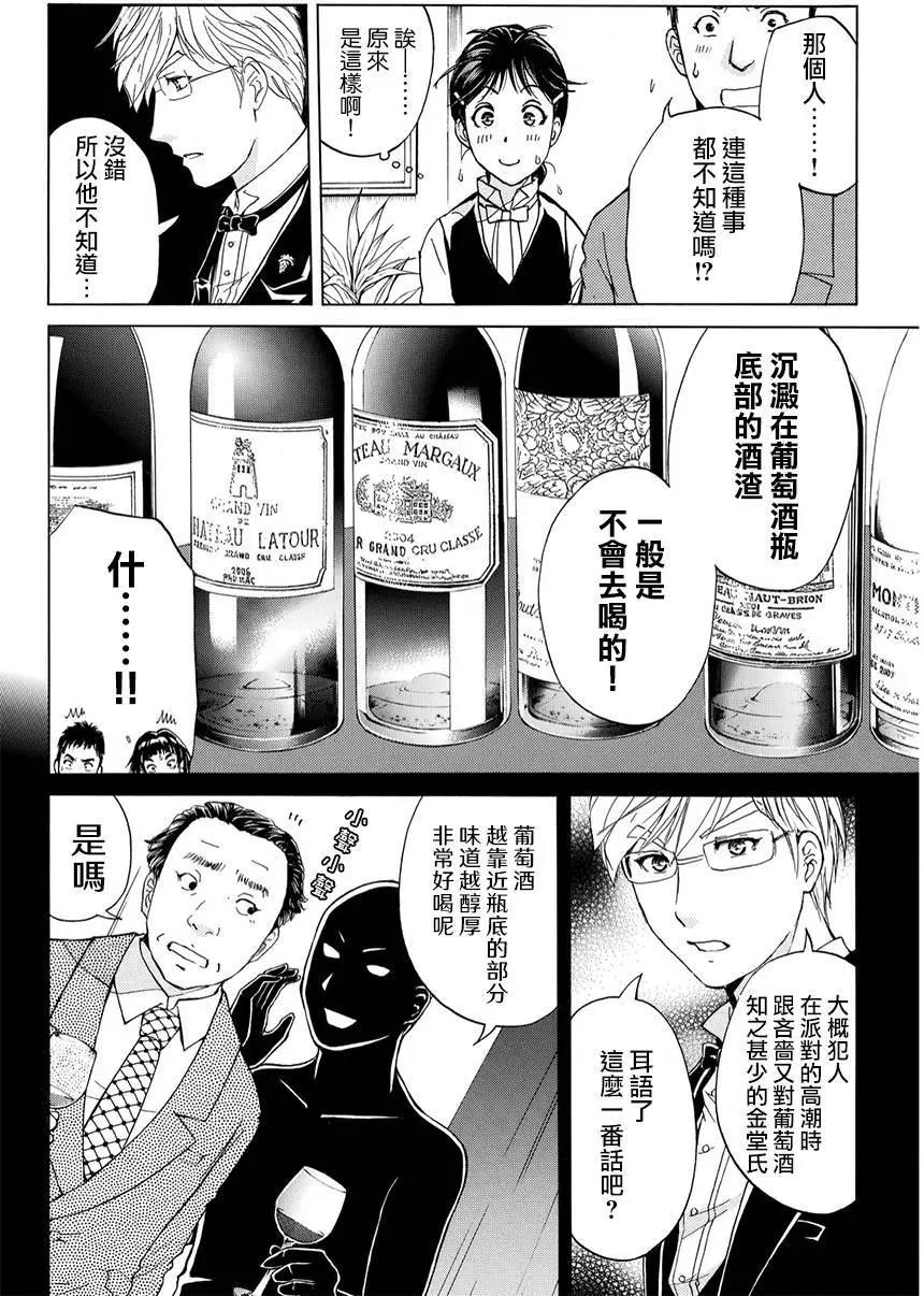 《金田一少年之事件簿R》侍酒师明智健悟的事件簿03 第6页