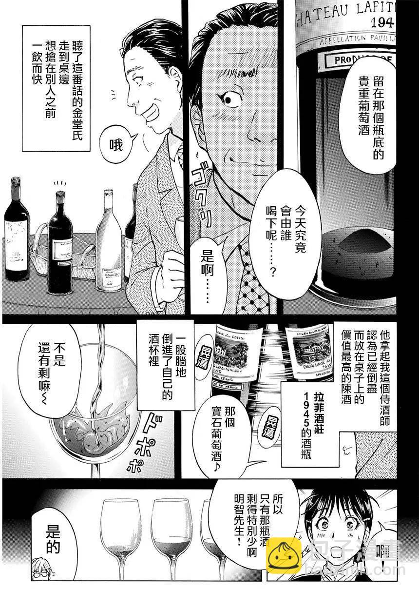 《金田一少年之事件簿R》侍酒师明智健悟的事件簿03 第7页