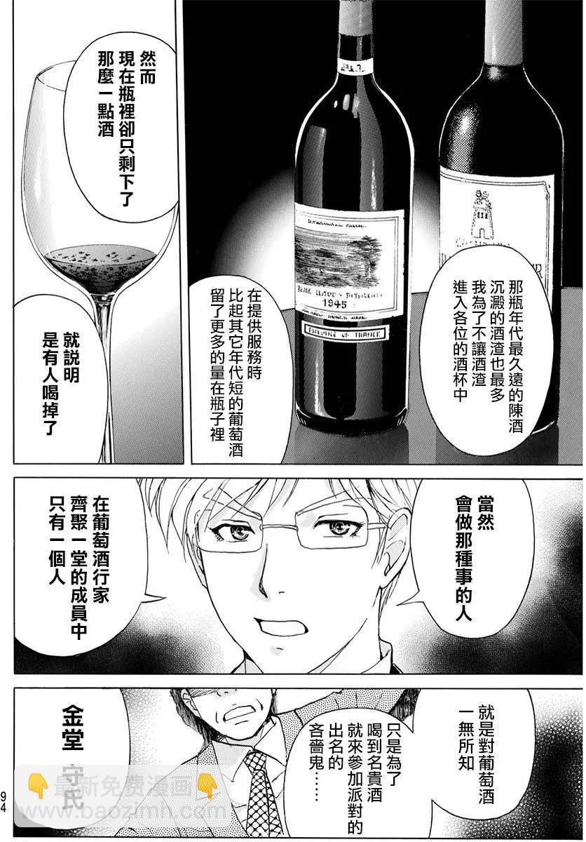 《金田一少年之事件簿R》侍酒师明智健悟的事件簿03 第8页