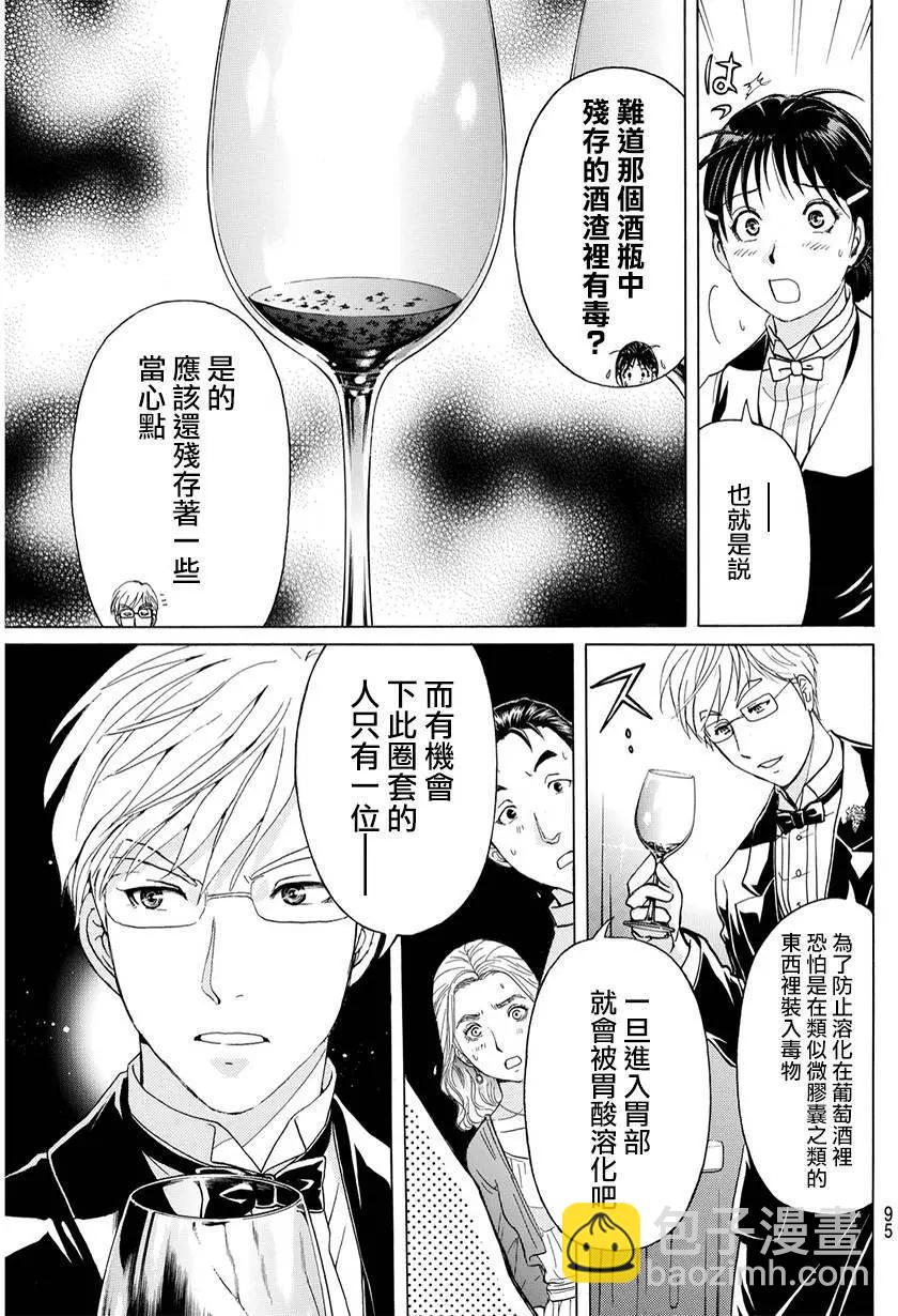 《金田一少年之事件簿R》侍酒师明智健悟的事件簿03 第9页