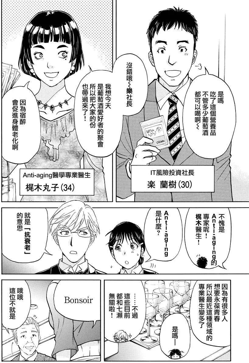 《金田一少年之事件簿R》神之水滴杀人事件01 第10页