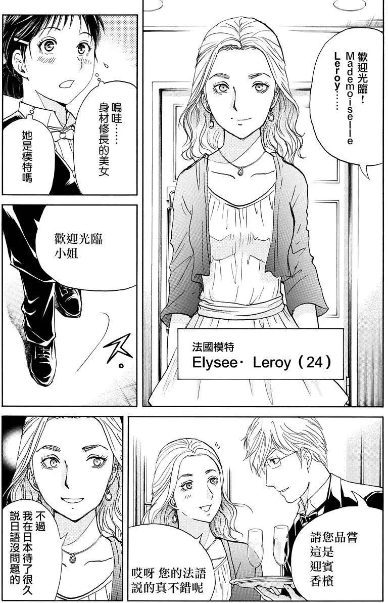 《金田一少年之事件簿R》神之水滴杀人事件01 第11页