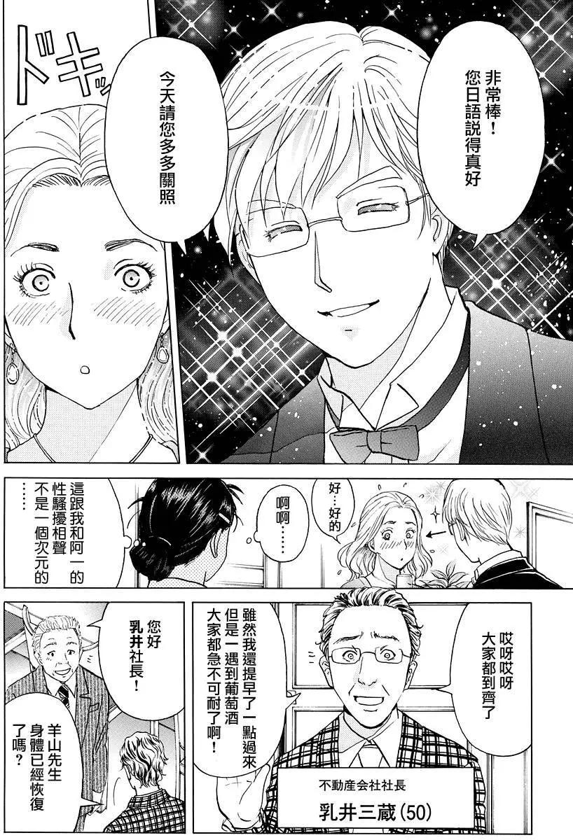 《金田一少年之事件簿R》神之水滴杀人事件01 第12页
