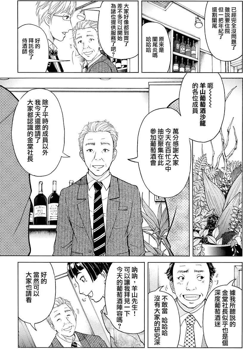 《金田一少年之事件簿R》神之水滴杀人事件01 第13页
